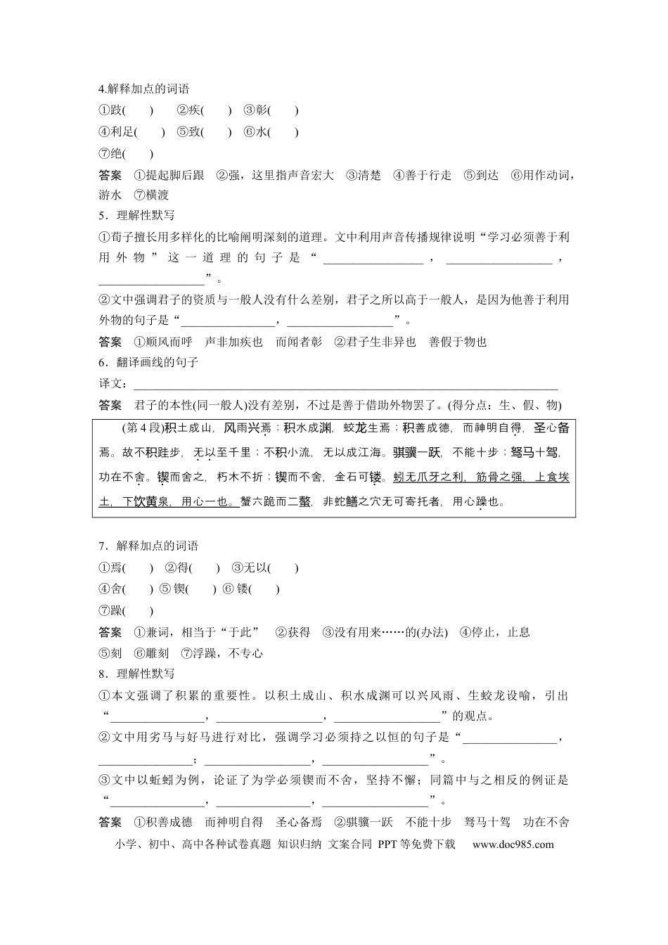 高考语文 课内文言文 必修3(1) 单篇梳理3 课文2　劝学.docx