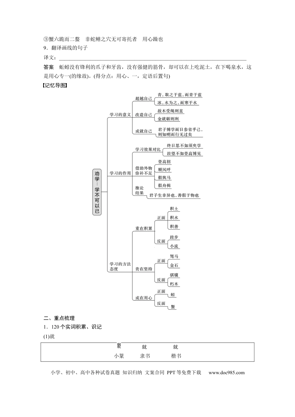 高考语文 课内文言文 必修3(1) 单篇梳理3 课文2　劝学.docx