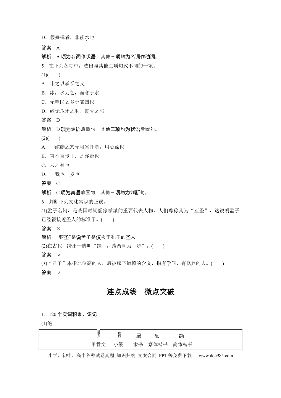 高考语文 课内文言文 必修3(1) 点线整合3.docx