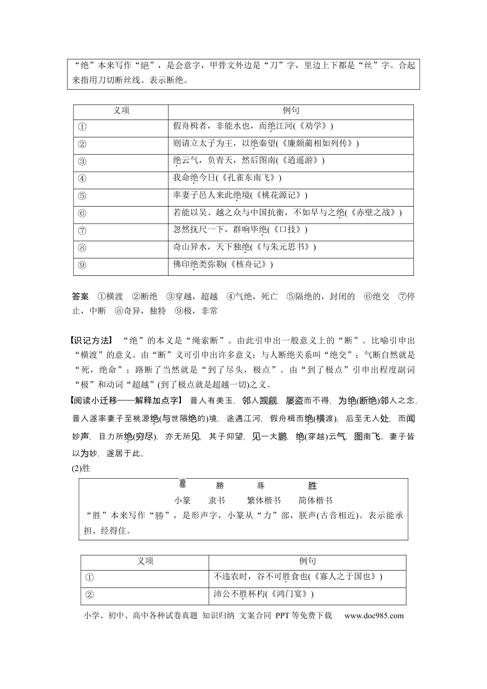 高考语文 课内文言文 必修3(1) 点线整合3.docx