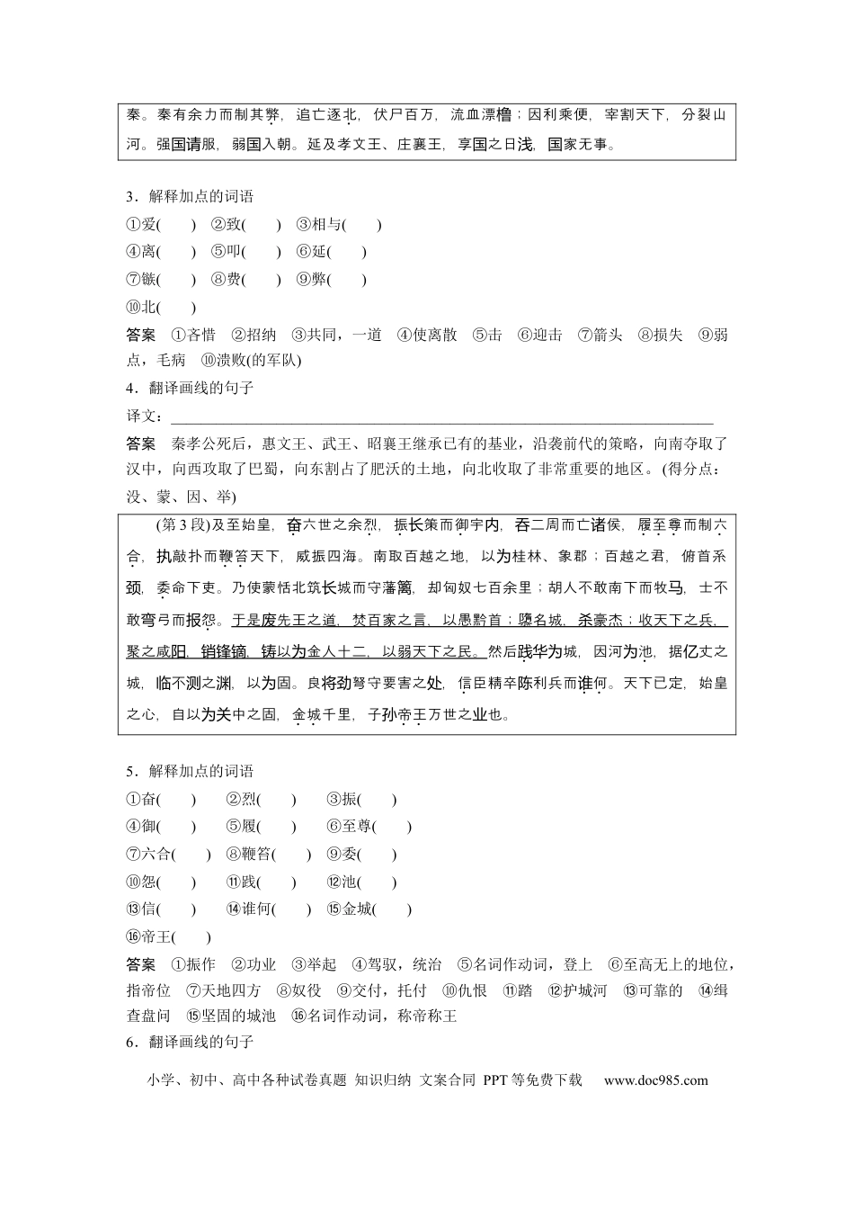 高考语文 课内文言文 必修3(2) 单篇梳理4 课文3　过秦论.docx