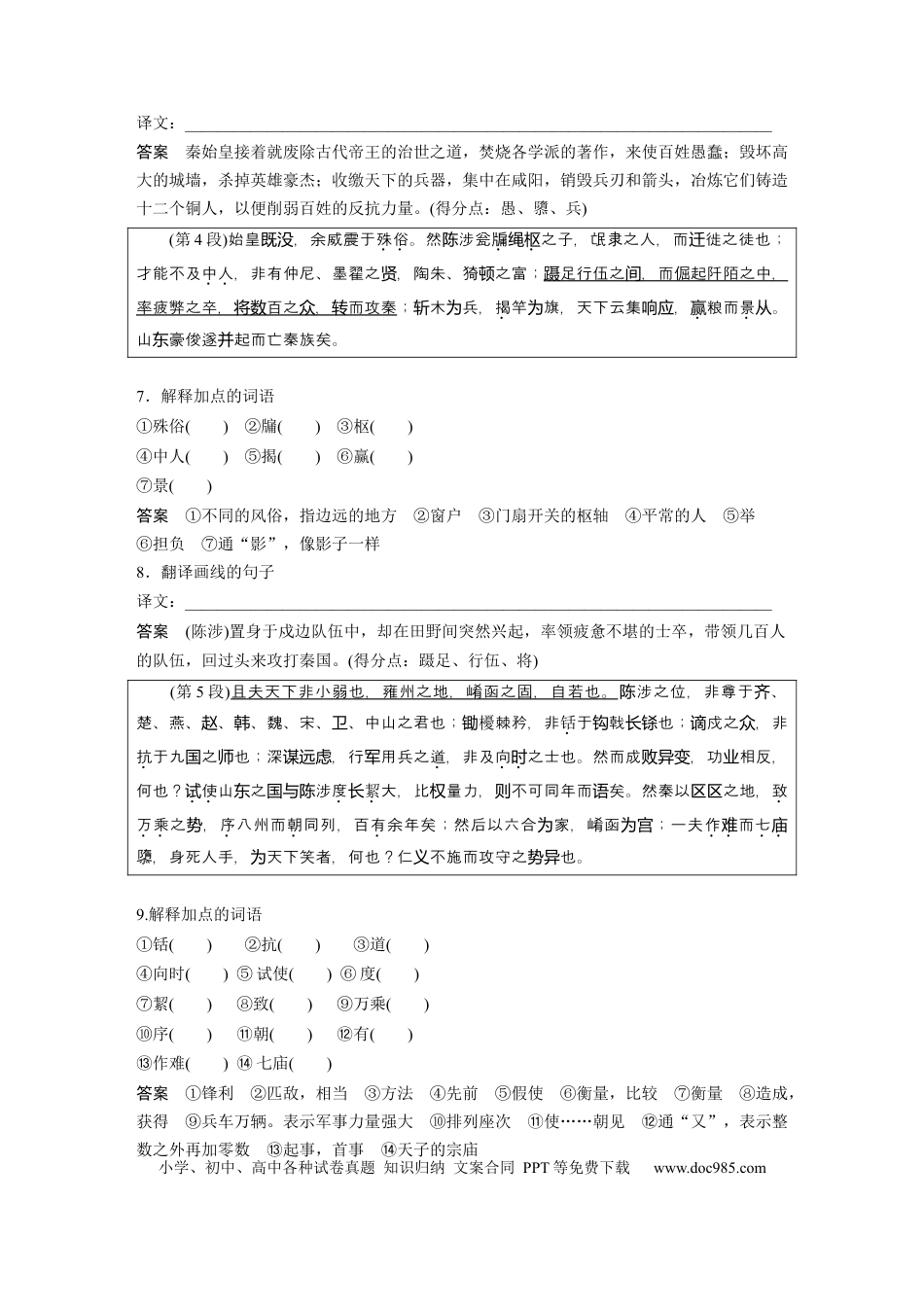 高考语文 课内文言文 必修3(2) 单篇梳理4 课文3　过秦论.docx