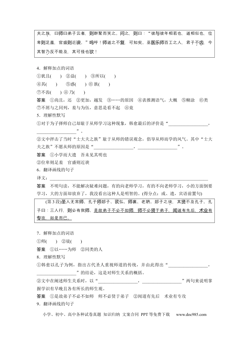 高考语文 课内文言文 必修3(2) 单篇梳理4 课文4　师说.docx