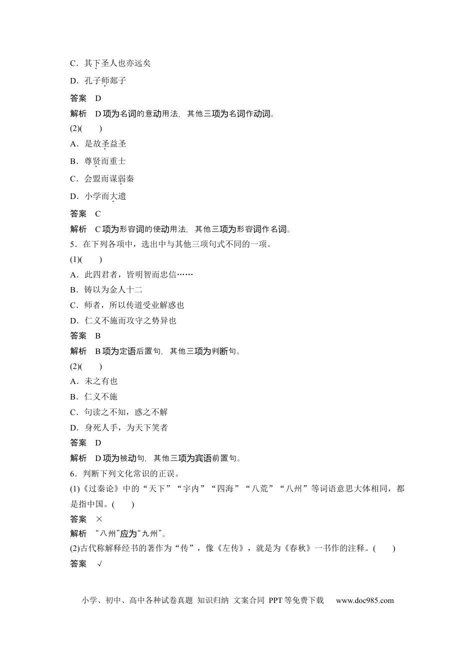 高考语文 课内文言文 必修3(2) 点线整合4.docx