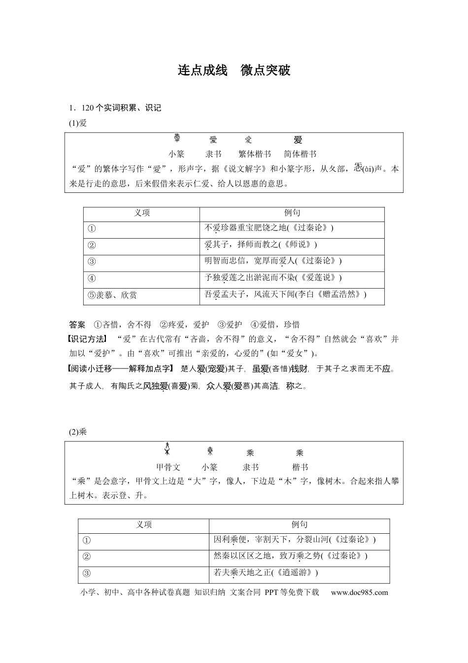 高考语文 课内文言文 必修3(2) 点线整合4.docx