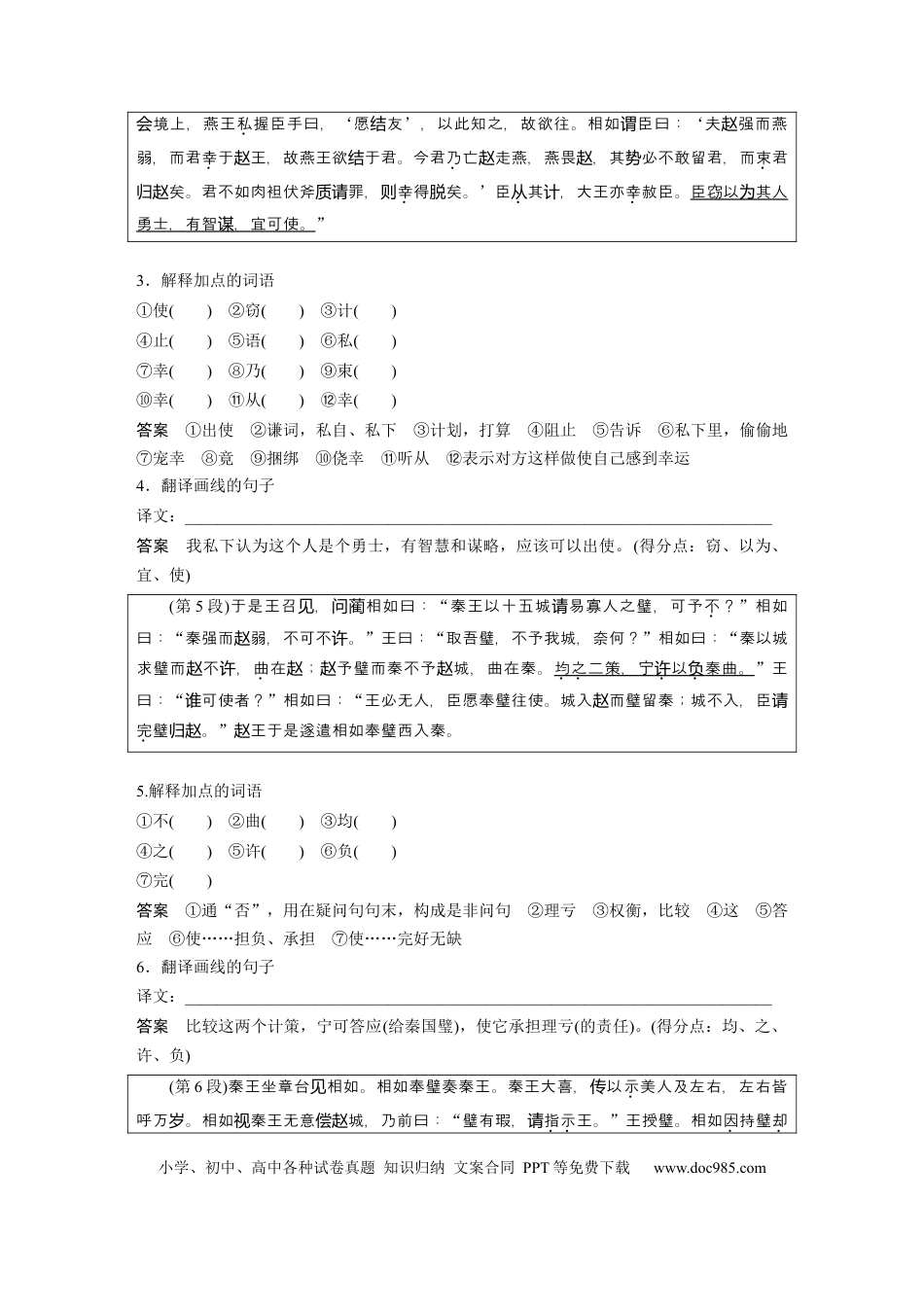 高考语文 课内文言文 必修4 单篇梳理5 课文1　廉颇蔺相如列传.docx
