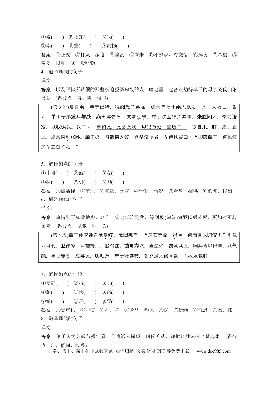 高考语文 课内文言文 必修4 单篇梳理5 课文2　苏武传.docx