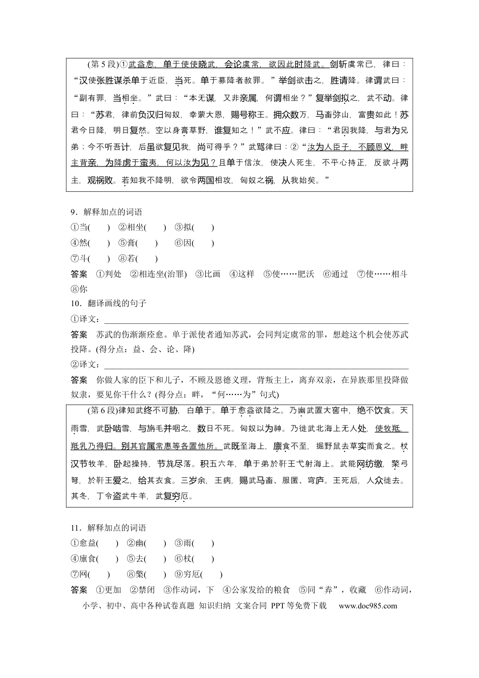 高考语文 课内文言文 必修4 单篇梳理5 课文2　苏武传.docx