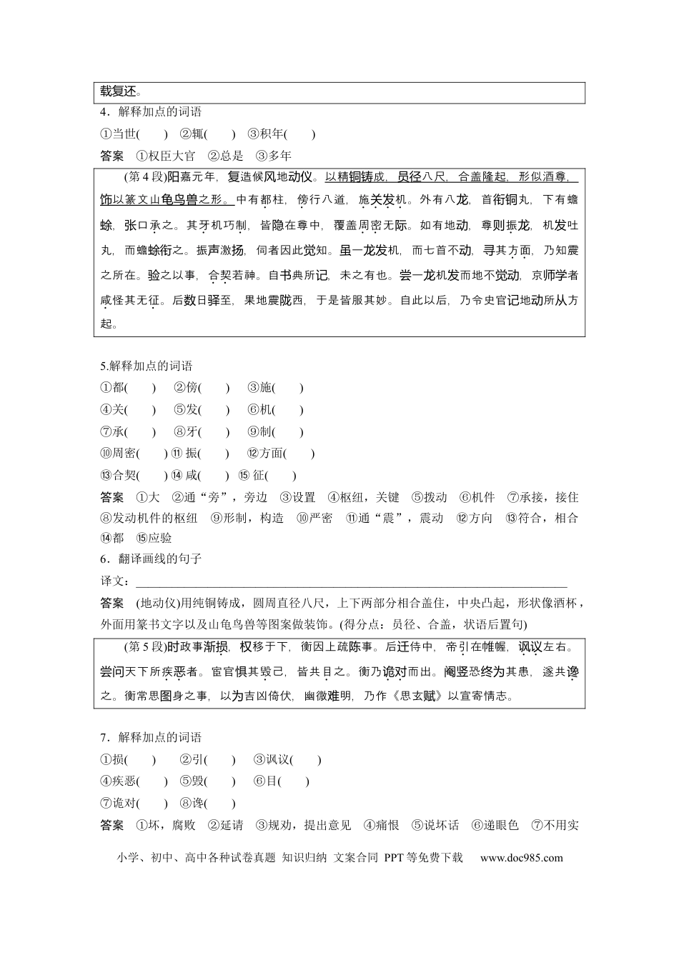 高考语文 课内文言文 必修4 单篇梳理5 课文3　张衡传.docx