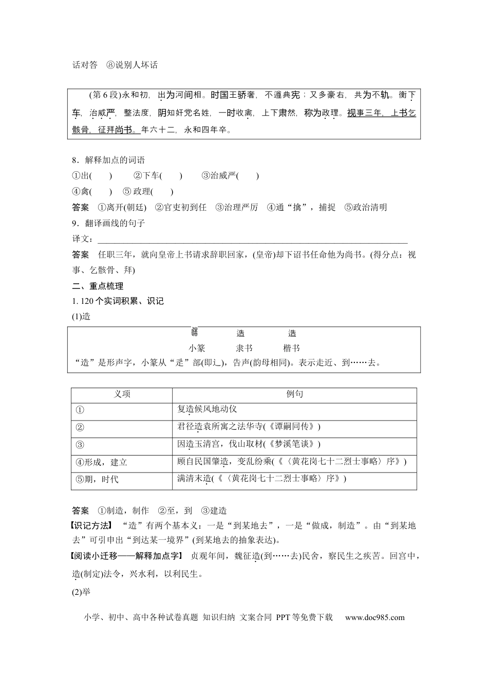 高考语文 课内文言文 必修4 单篇梳理5 课文3　张衡传.docx
