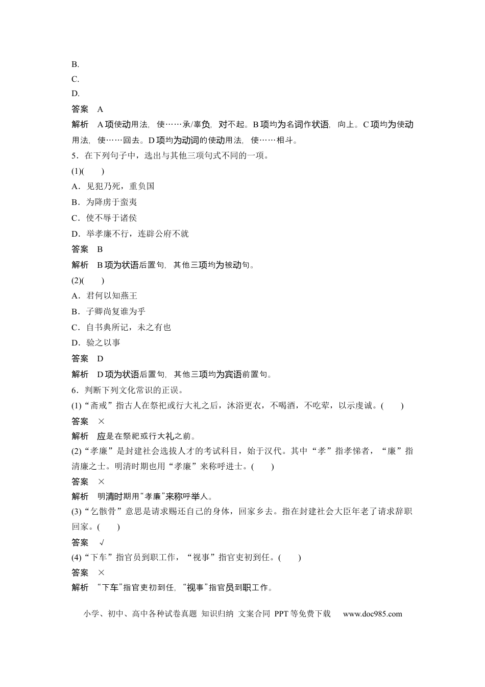 高考语文 课内文言文 必修4 点线整合5.docx