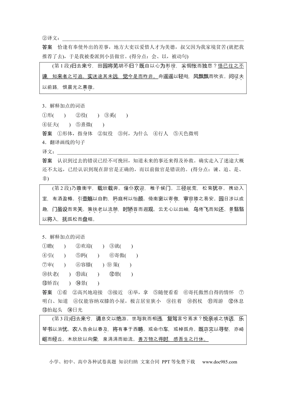 高考语文 课内文言文 必修5(1) 单篇梳理6 课文1　归去来兮辞并序.docx