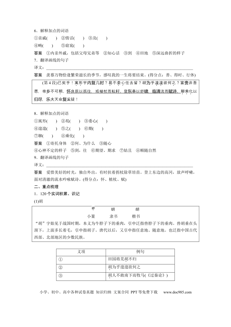 高考语文 课内文言文 必修5(1) 单篇梳理6 课文1　归去来兮辞并序.docx