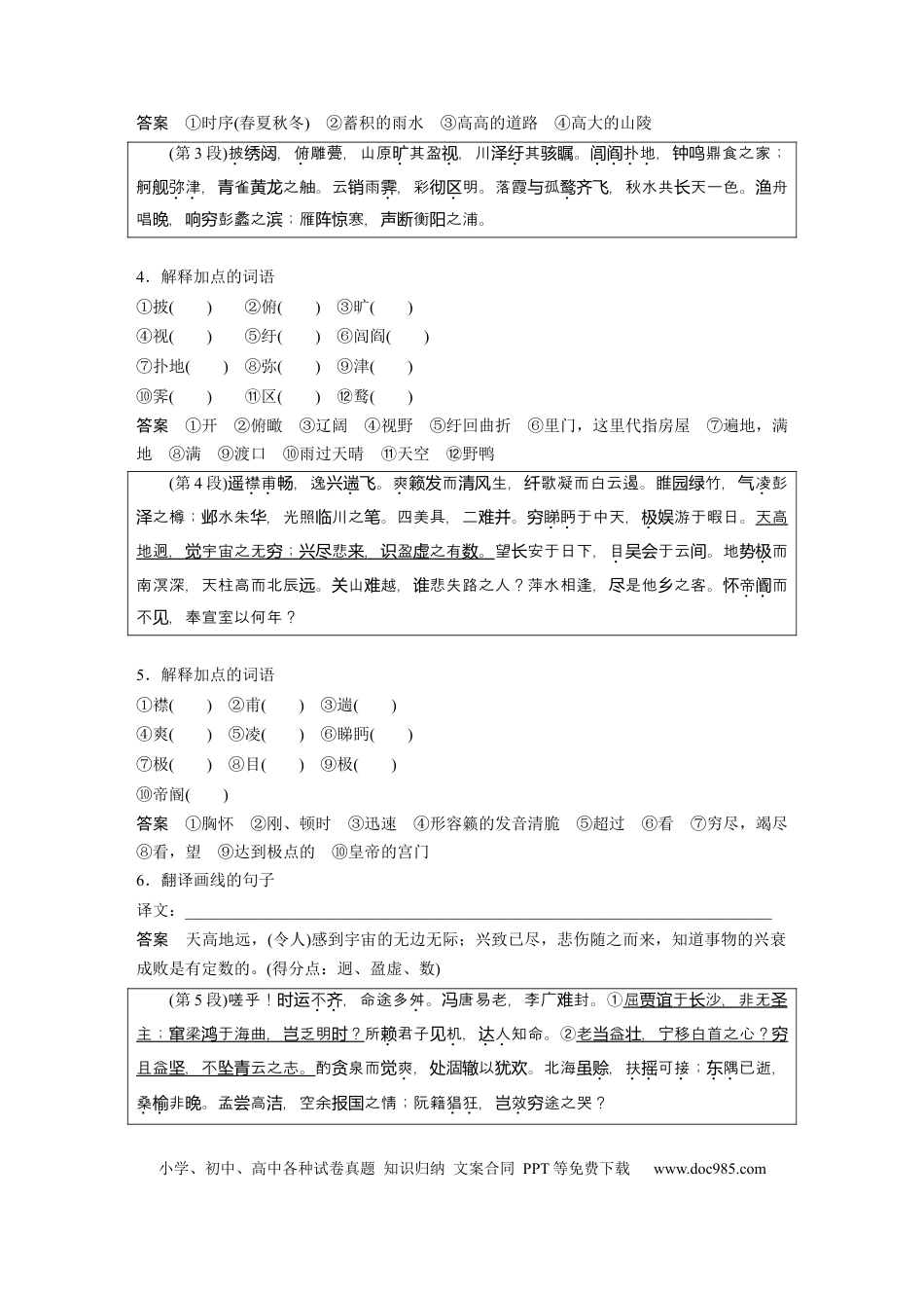高考语文 课内文言文 必修5(1) 单篇梳理6 课文2　滕王阁序.docx