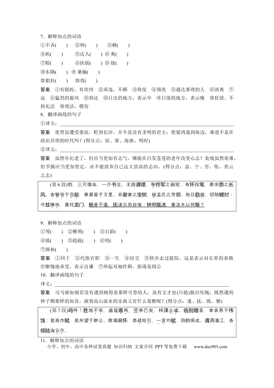 高考语文 课内文言文 必修5(1) 单篇梳理6 课文2　滕王阁序.docx