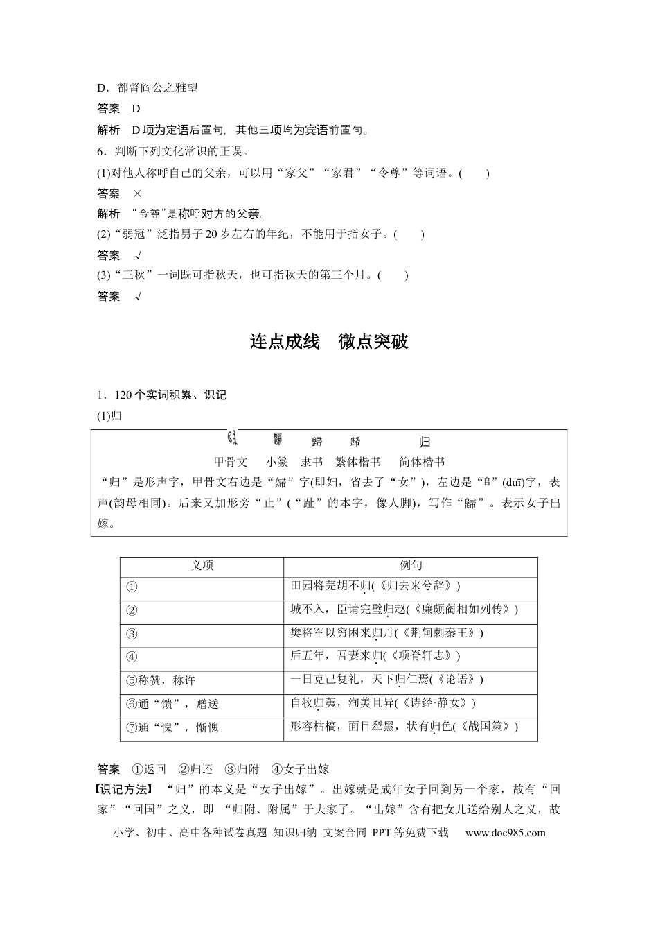 高考语文 课内文言文 必修5(1) 点线整合6.docx