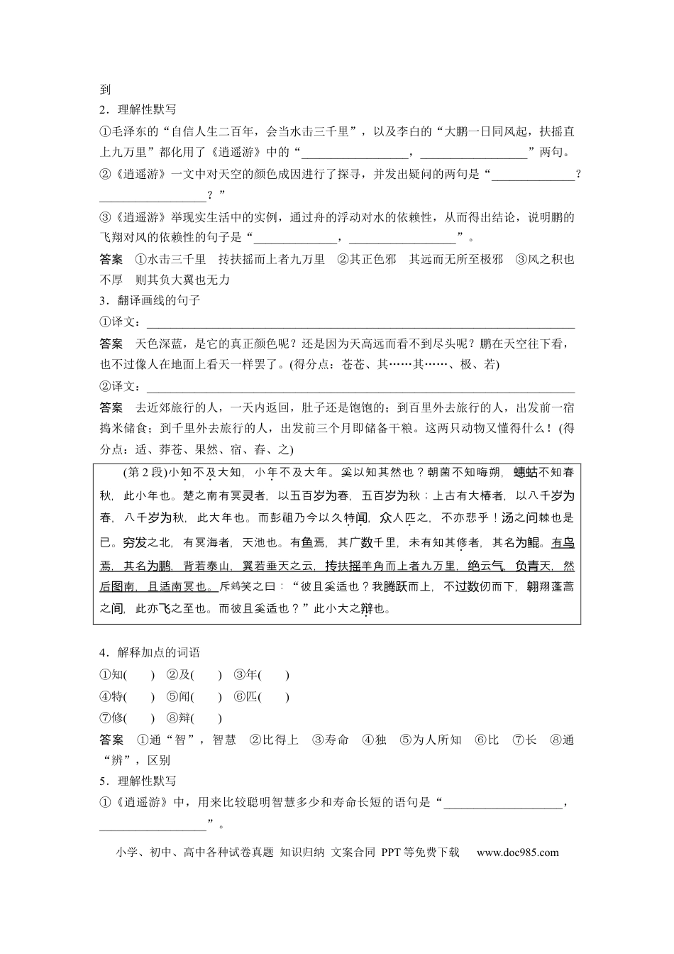 高考语文 课内文言文 必修5(2) (含阿房宫赋) 单篇梳理7 课文3　逍遥游.docx