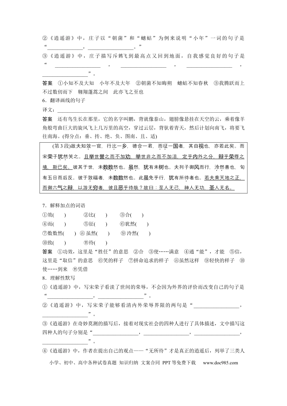 高考语文 课内文言文 必修5(2) (含阿房宫赋) 单篇梳理7 课文3　逍遥游.docx