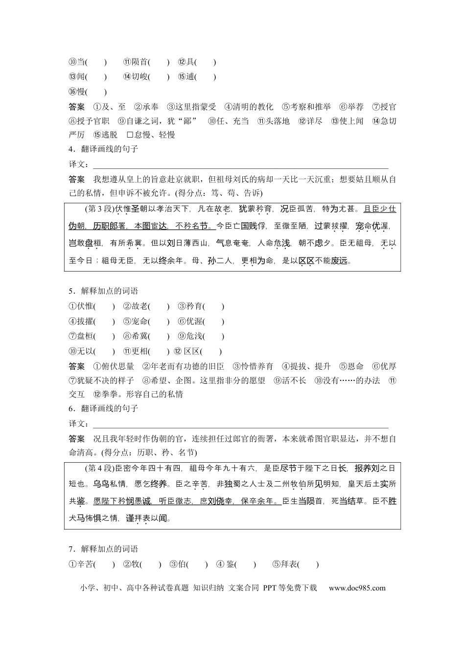 高考语文 课内文言文 必修5(2) (含阿房宫赋) 单篇梳理7 课文4　陈情表.docx