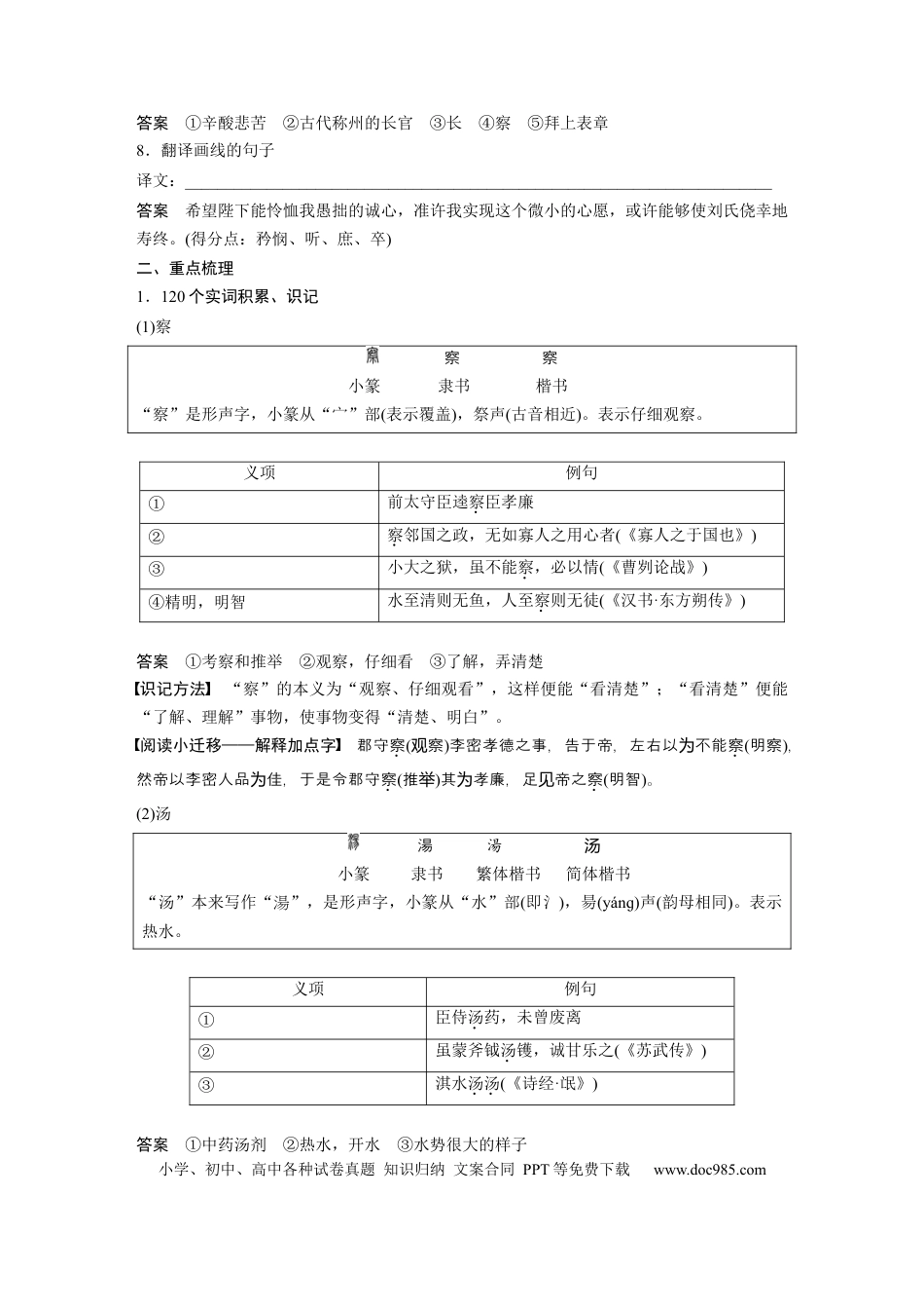 高考语文 课内文言文 必修5(2) (含阿房宫赋) 单篇梳理7 课文4　陈情表.docx