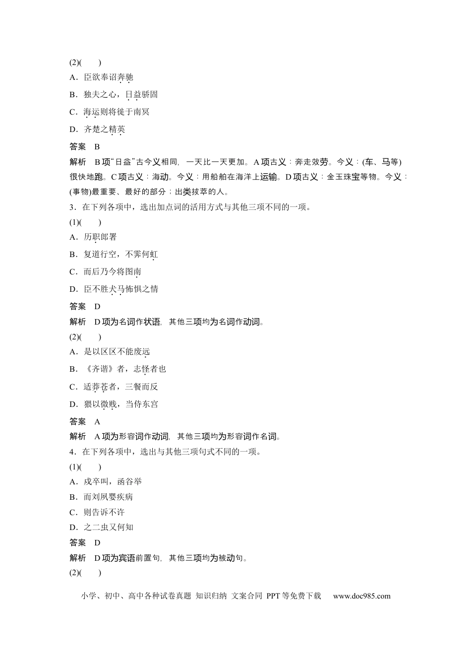 高考语文 课内文言文 必修5(2) (含阿房宫赋) 点线整合7.docx