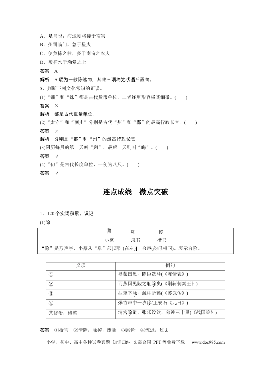 高考语文 课内文言文 必修5(2) (含阿房宫赋) 点线整合7.docx