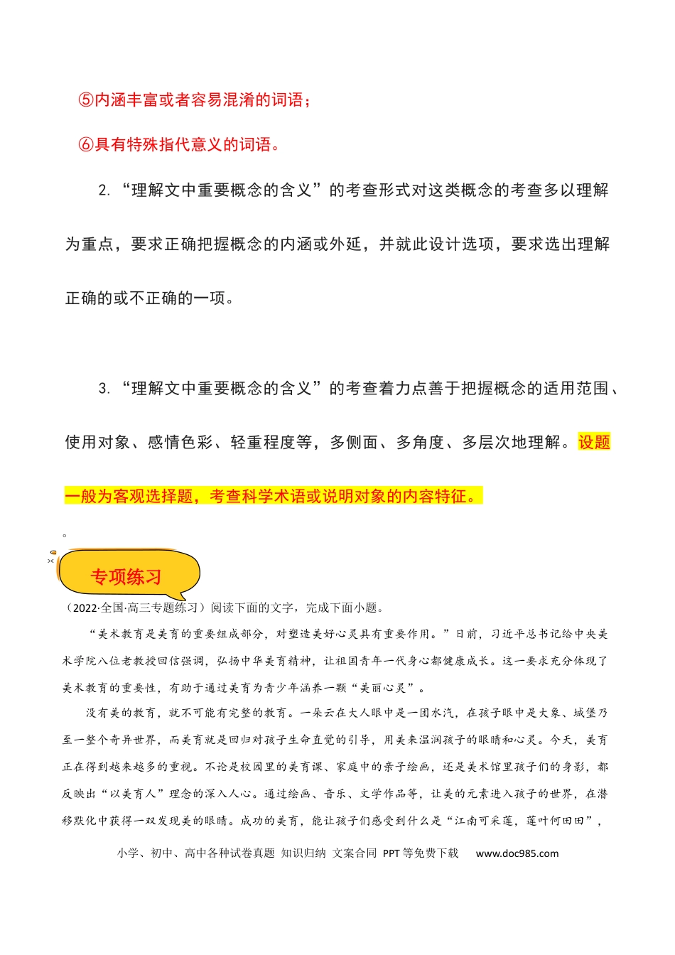 高考语文 理解文中重要概念的含义（原卷版）-2023年高考语文二轮复习重难点精讲精练（全国通用）.docx