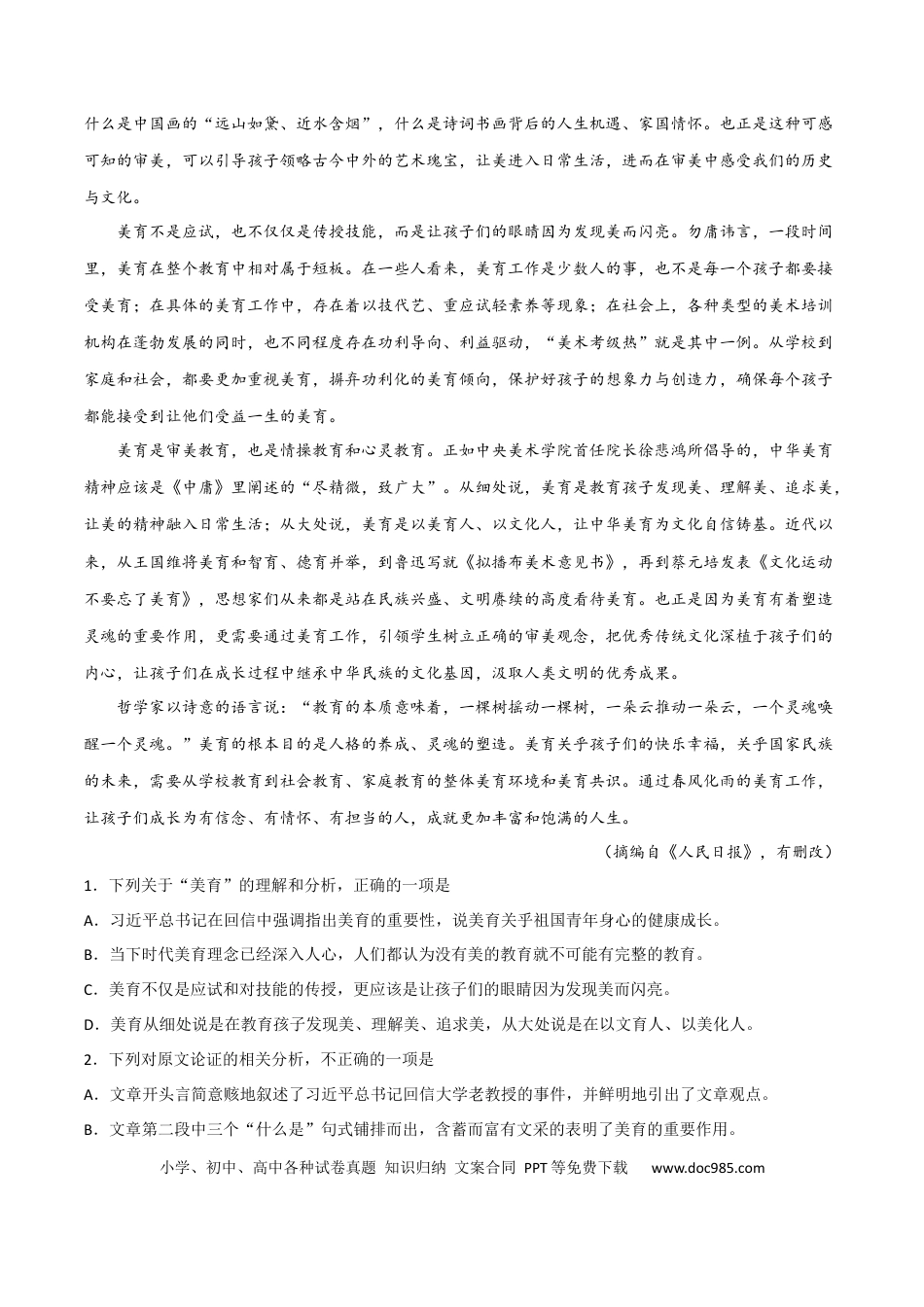 高考语文 理解文中重要概念的含义（原卷版）-2023年高考语文二轮复习重难点精讲精练（全国通用）.docx