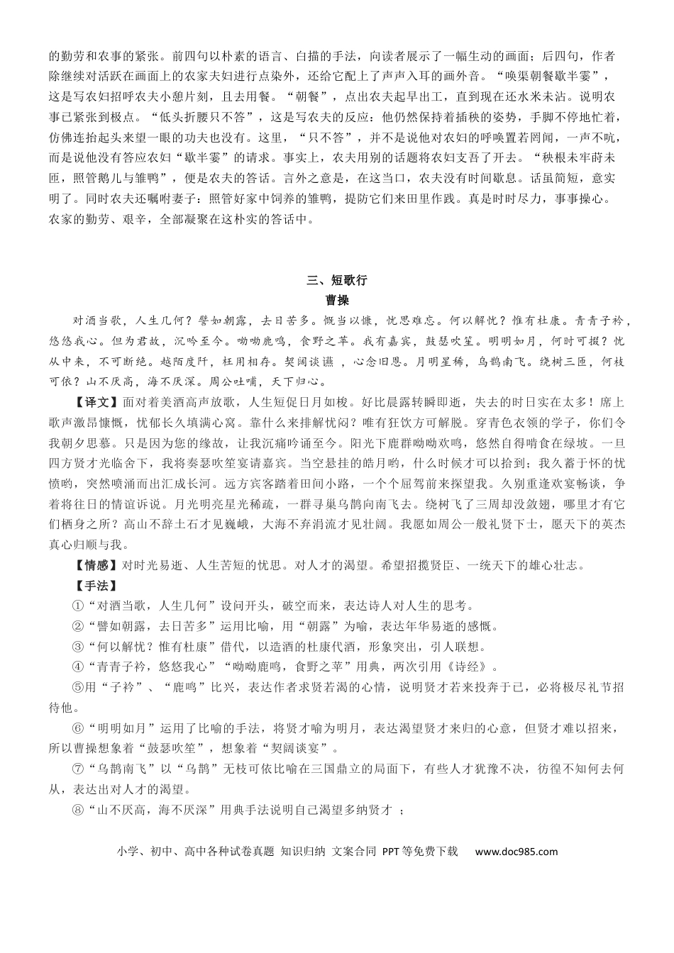 高考语文 练习1：必修上册12首古诗词情感手法全梳理-【教考融合】2024年高考语文一轮复习诗歌鉴赏专练  (1).docx