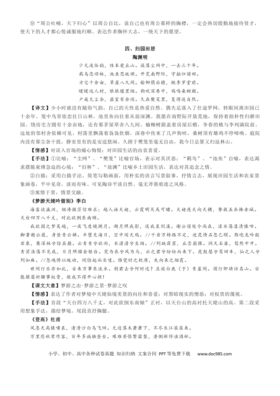 高考语文 练习1：必修上册12首古诗词情感手法全梳理-【教考融合】2024年高考语文一轮复习诗歌鉴赏专练  (1).docx