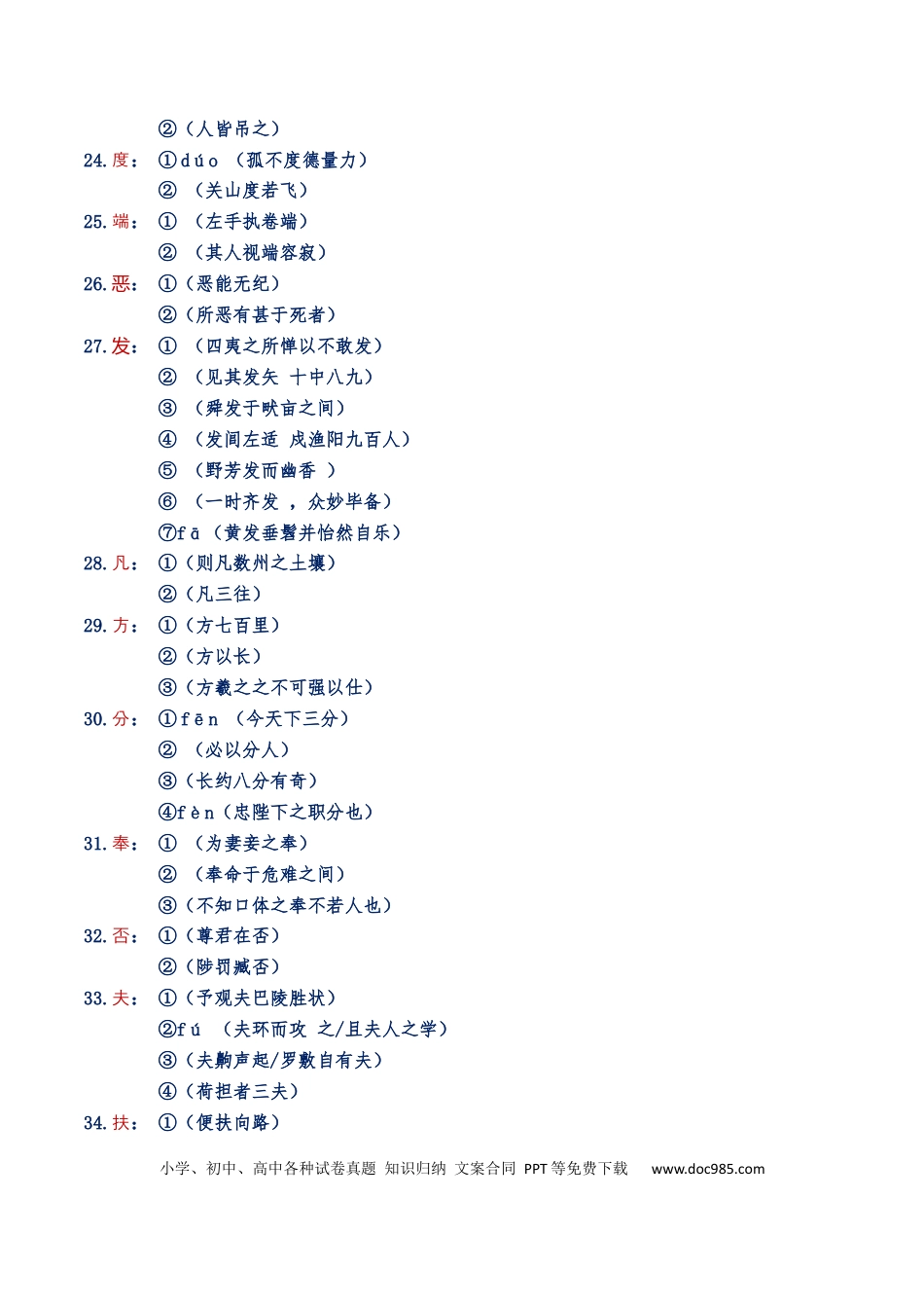 高考语文 练习1：课本文言实词归类练习90组（1）-【教考融合】2024年高考语文一轮复习文言文实词专练  (1).docx