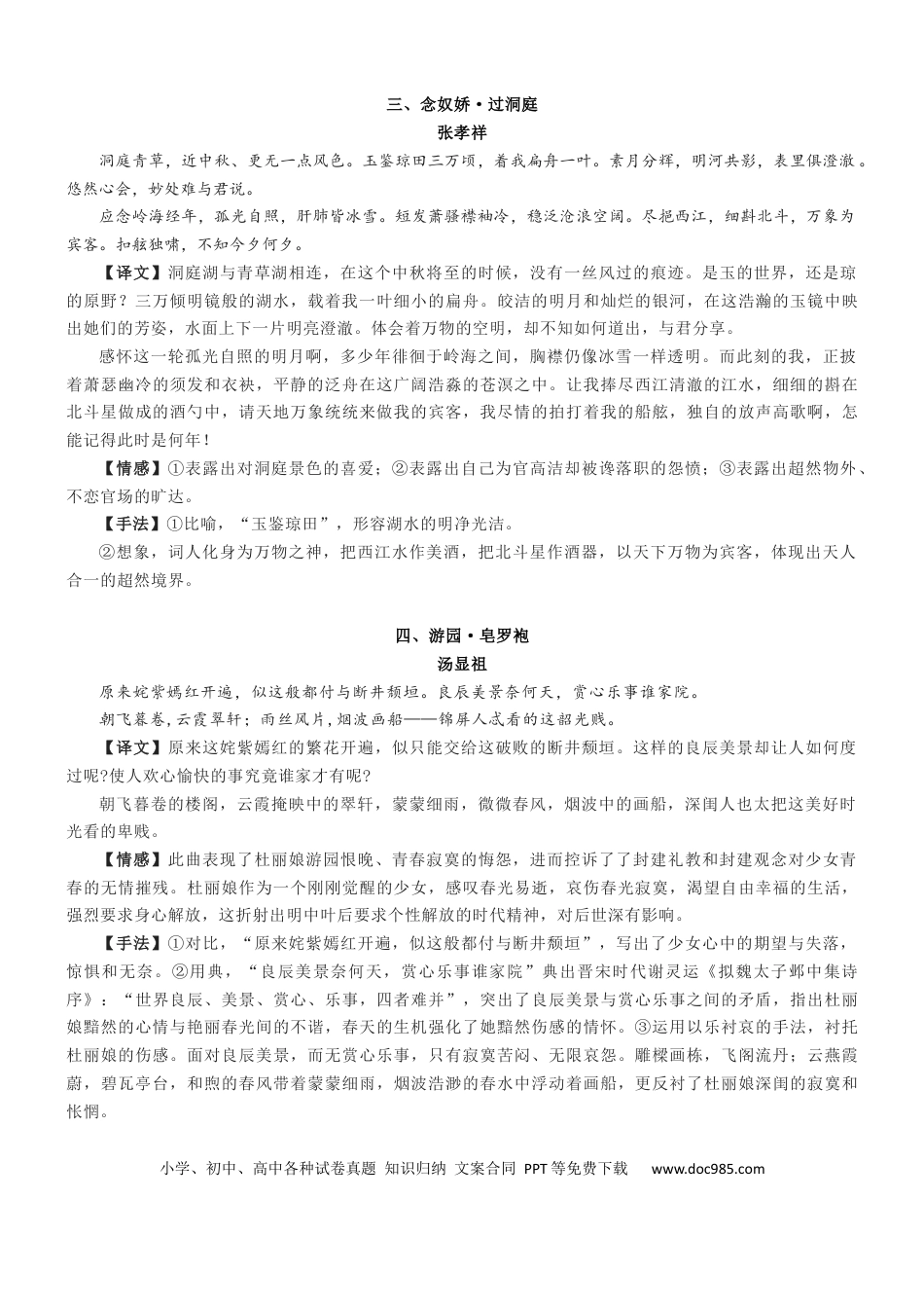 高考语文 练习2：必修下册4首古诗词情感手法全梳理-【教考融合】2024年高考语文一轮复习诗歌鉴赏专练   (1).docx