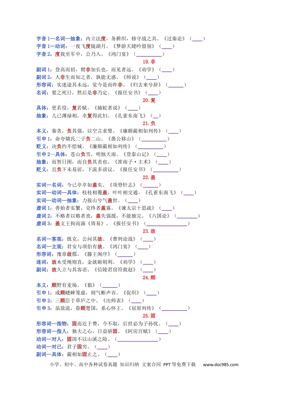 高考语文 练习3：课本文言实词归类练习90组（3）-【教考融合】2024年高考语文一轮复习文言文实词专练 .docx