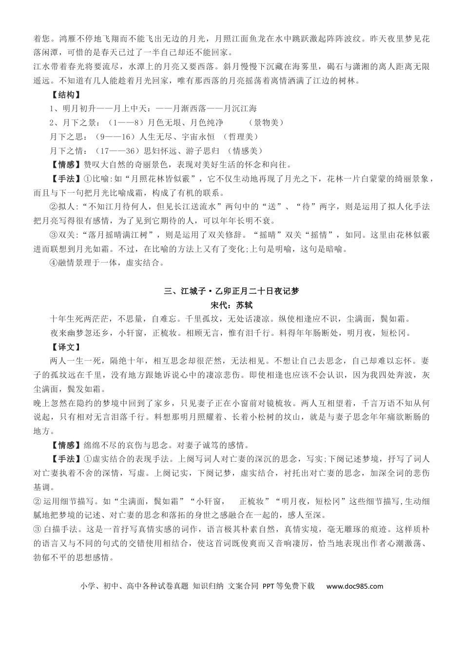 高考语文 练习3：选择性必修上册4首古诗词情感手法全梳理-【教考融合】2024年高考语文一轮复习诗歌鉴赏专练  .1 (1).docx