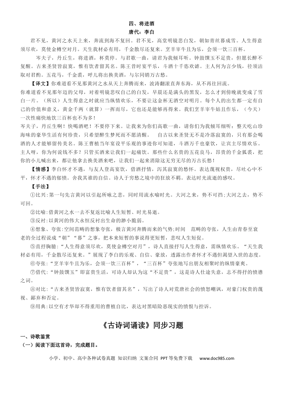 高考语文 练习3：选择性必修上册4首古诗词情感手法全梳理-【教考融合】2024年高考语文一轮复习诗歌鉴赏专练  .1 (1).docx