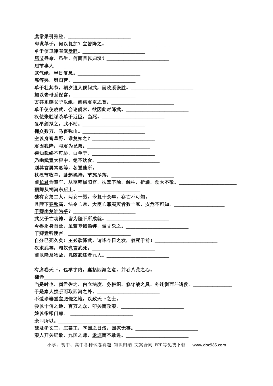 高考语文 练习4：课本文言实词梳理+延伸练习（1）-【教考融合】2024年高考语文一轮复习文言文实词专练 (1).docx