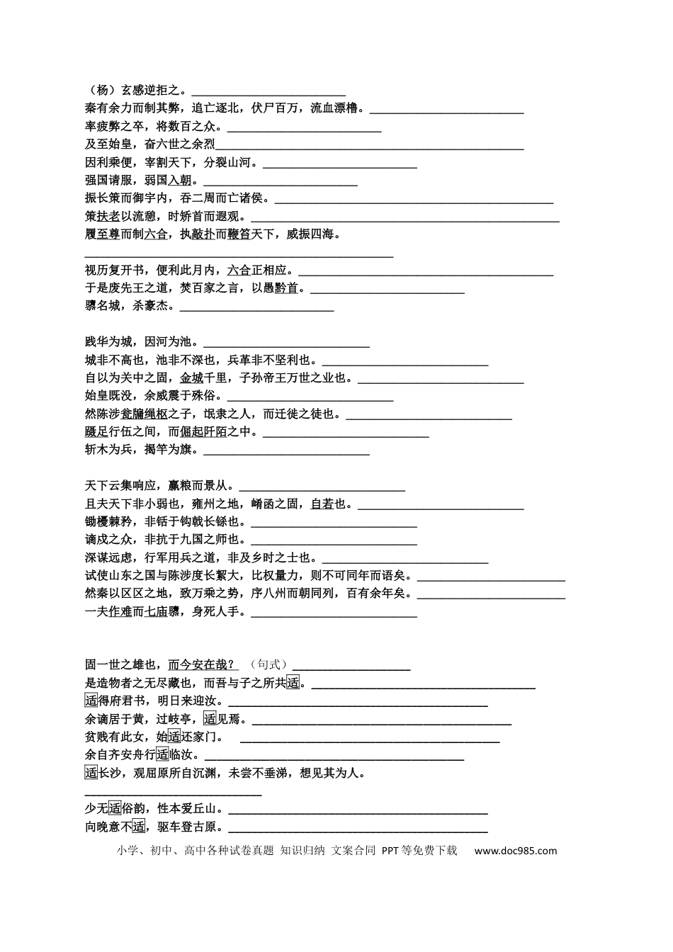 高考语文 练习4：课本文言实词梳理+延伸练习（1）-【教考融合】2024年高考语文一轮复习文言文实词专练 (1).docx