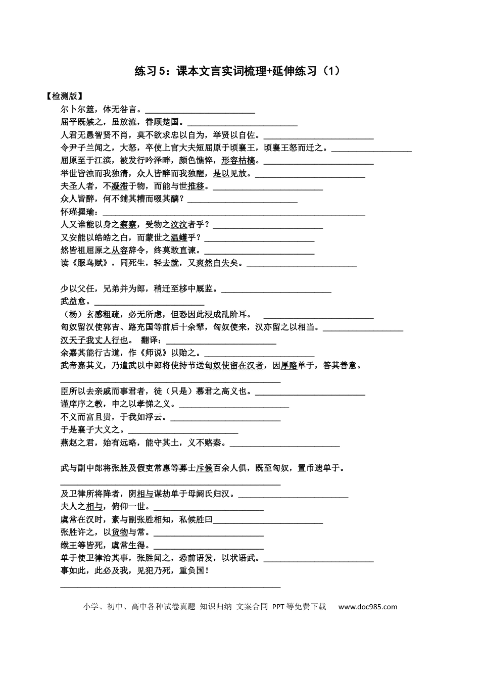 高考语文 练习4：课本文言实词梳理+延伸练习（1）-【教考融合】2024年高考语文一轮复习文言文实词专练  (1).docx