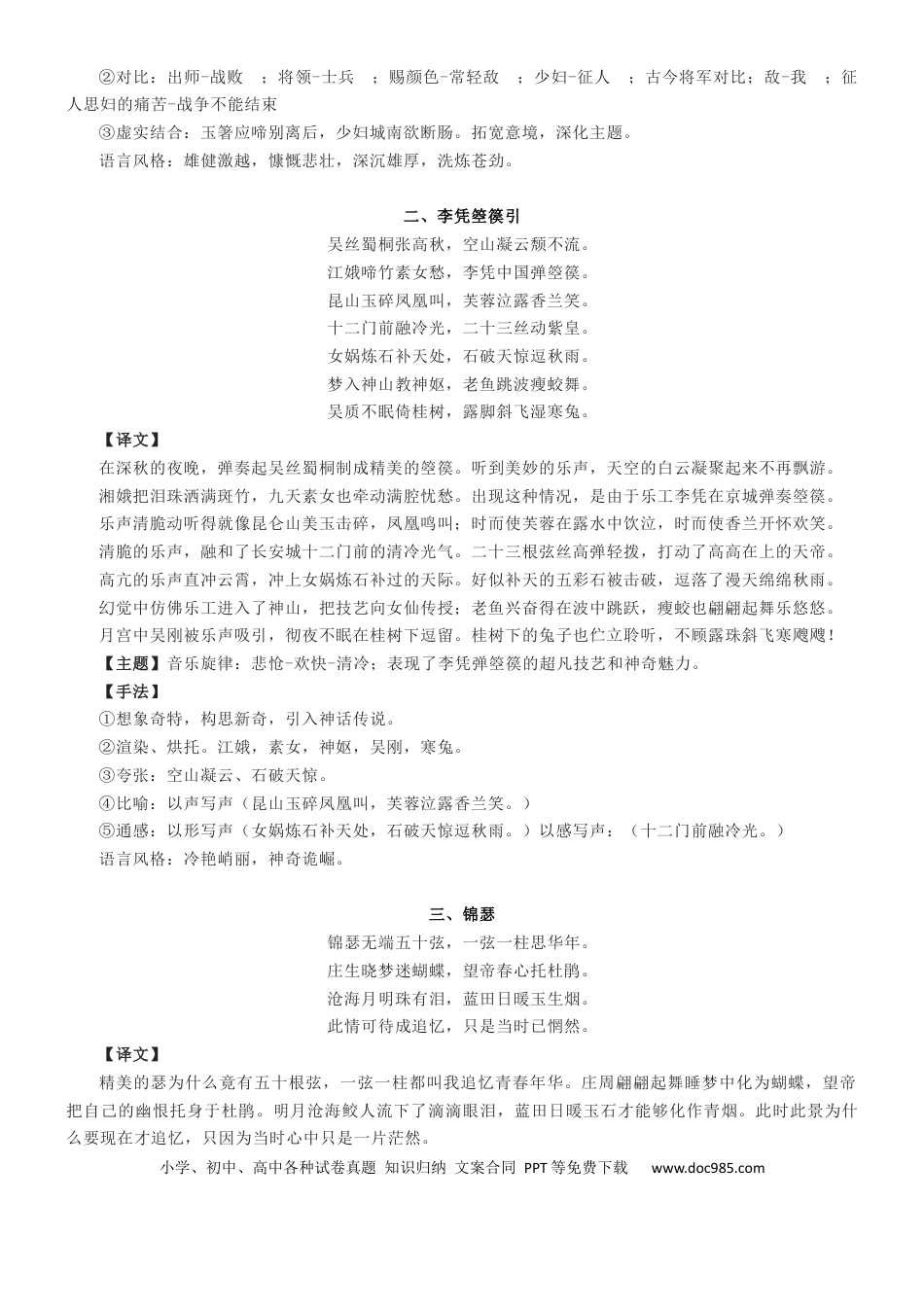 高考语文 练习4：选择性必修中册4首古诗词情感手法全梳理-【教考融合】2024年高考语文一轮复习诗歌鉴赏专练  (1).docx
