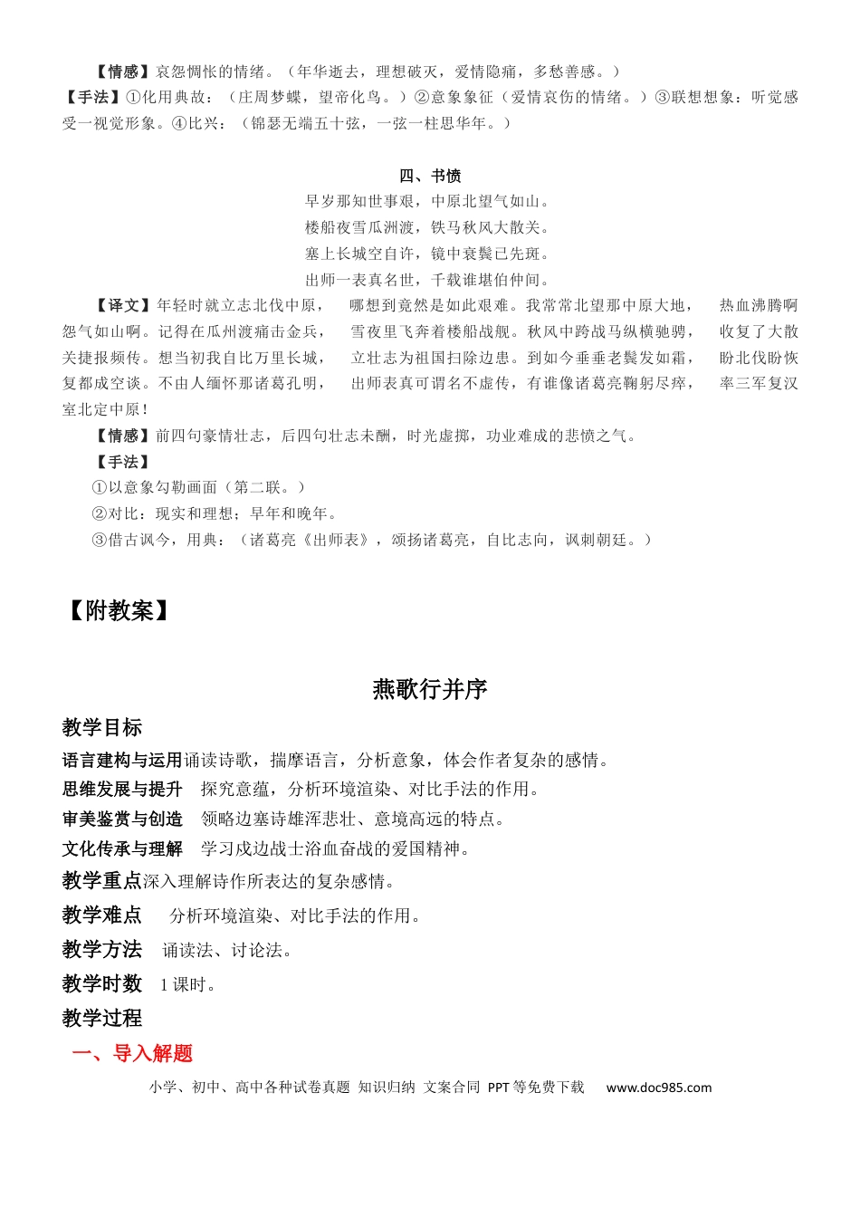 高考语文 练习4：选择性必修中册4首古诗词情感手法全梳理-【教考融合】2024年高考语文一轮复习诗歌鉴赏专练  (1).docx