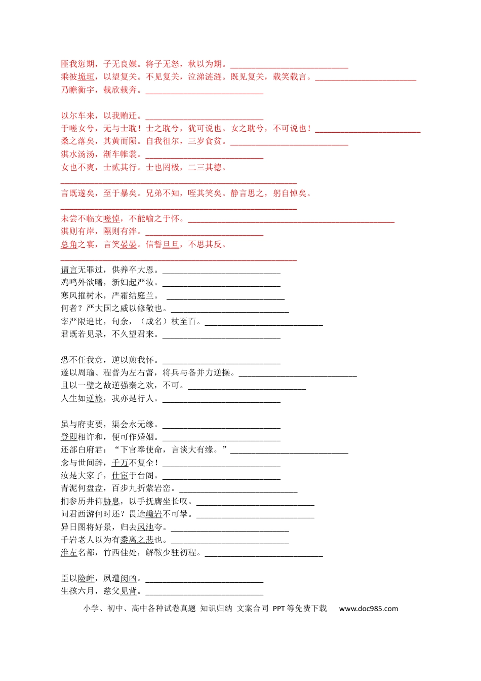 高考语文 练习5：课本文言实词梳理+延伸练习（2）-【教考融合】2024年高考语文一轮复习文言文实词专练 (1).docx