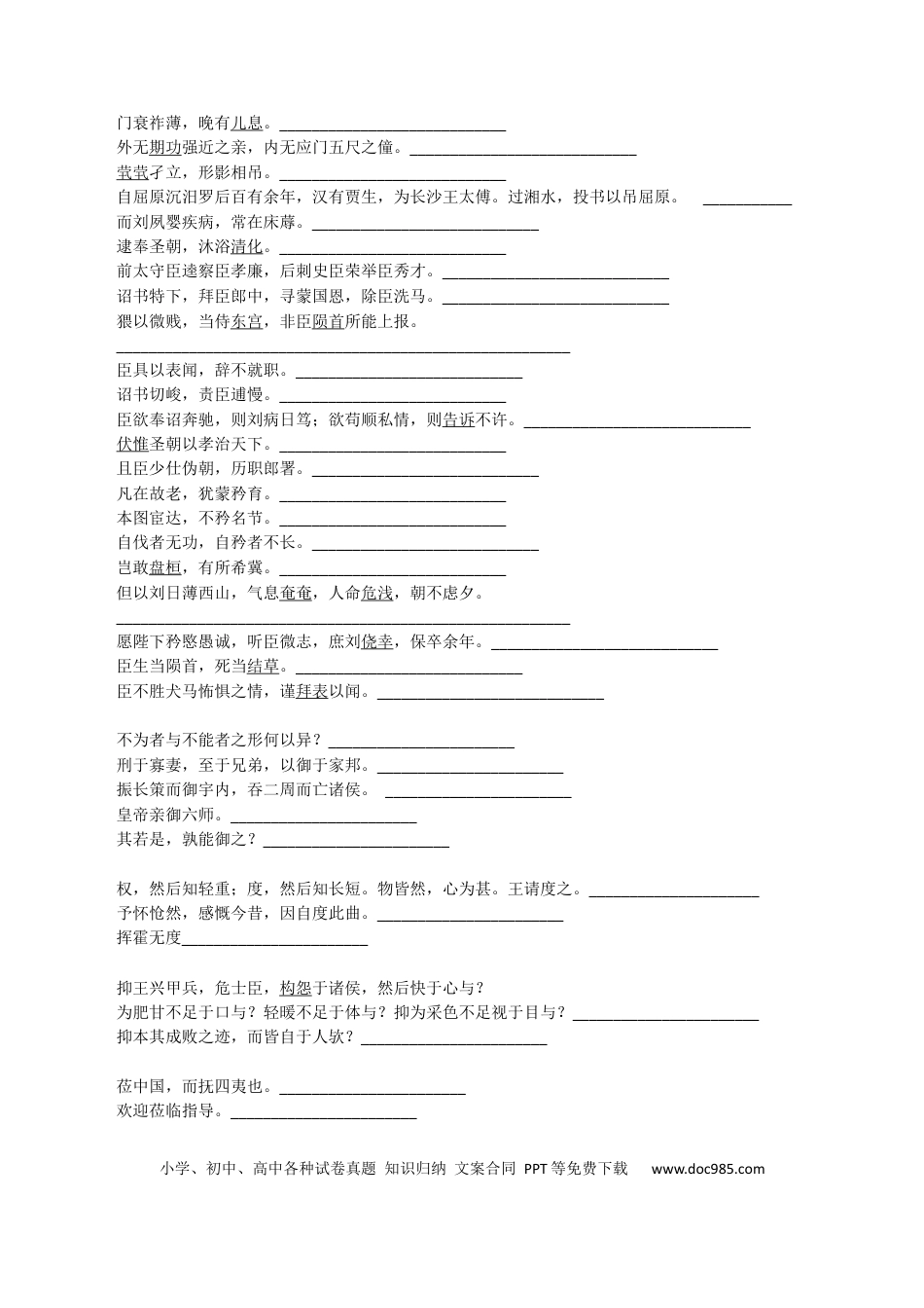 高考语文 练习5：课本文言实词梳理+延伸练习（2）-【教考融合】2024年高考语文一轮复习文言文实词专练 (1).docx