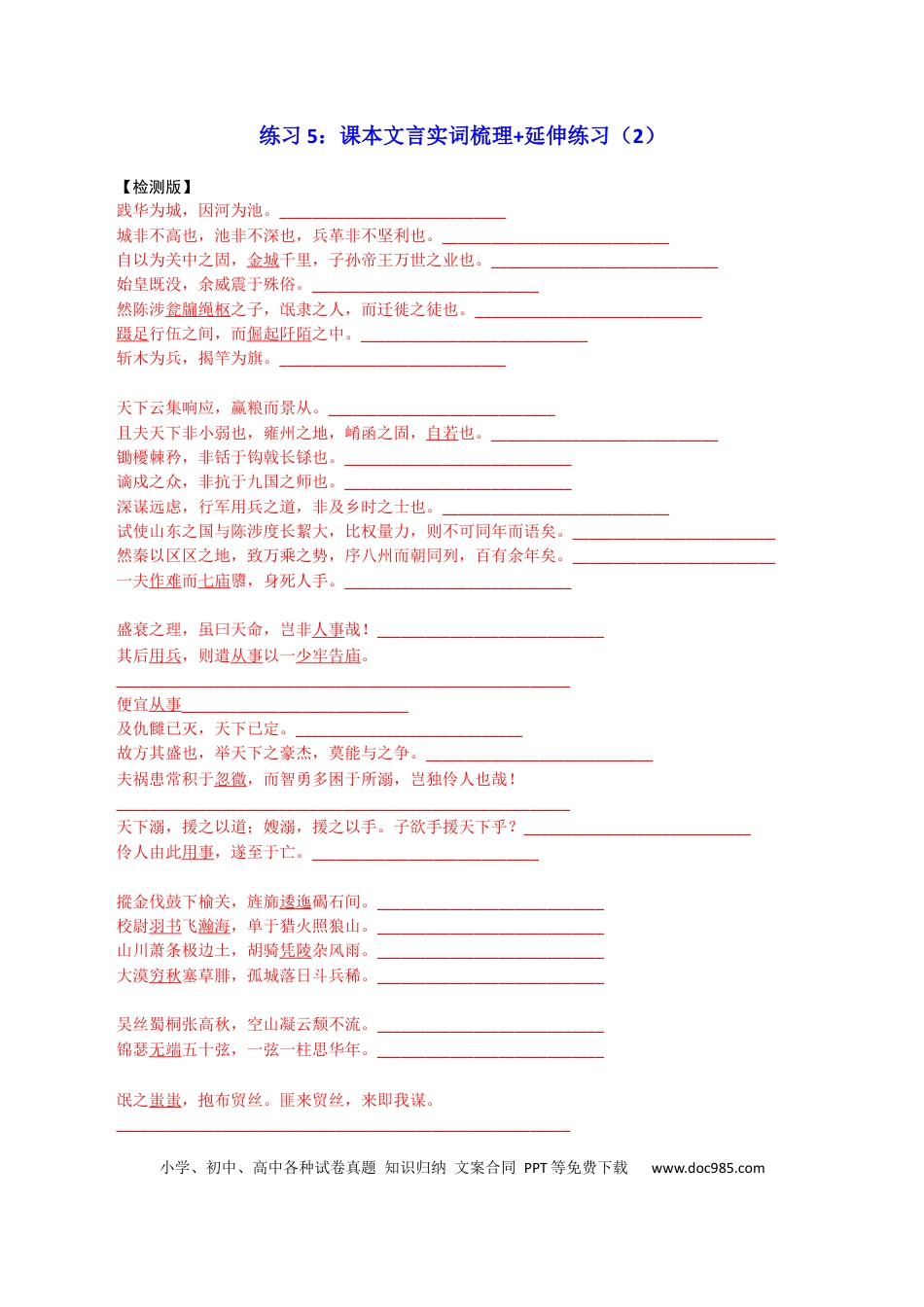 高考语文 练习5：课本文言实词梳理+延伸练习（2）-【教考融合】2024年高考语文一轮复习文言文实词专练  (1).docx