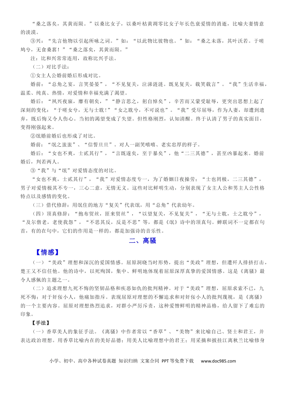 高考语文 练习5：选择性必修下册11首古诗词情感手法全梳理-【教考融合】2024年高考语文一轮复习诗歌鉴赏专练(1).docx