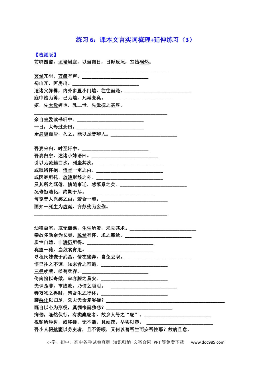 高考语文 练习6：课本文言实词梳理+延伸练习（3）-【教考融合】2024年高考语文一轮复习文言文实词专练 (1).docx