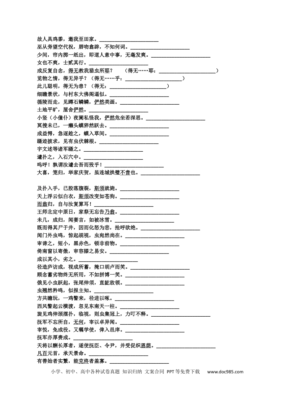 高考语文 练习6：课本文言实词梳理+延伸练习（3）-【教考融合】2024年高考语文一轮复习文言文实词专练 (1).docx