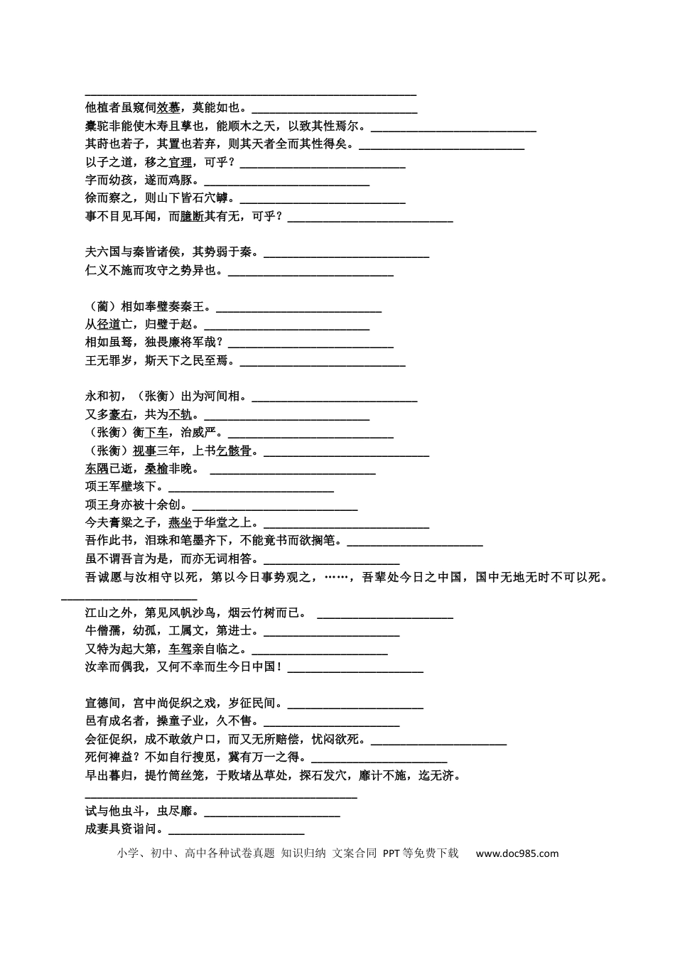 高考语文 练习6：课本文言实词梳理+延伸练习（3）-【教考融合】2024年高考语文一轮复习文言文实词专练  (1).docx