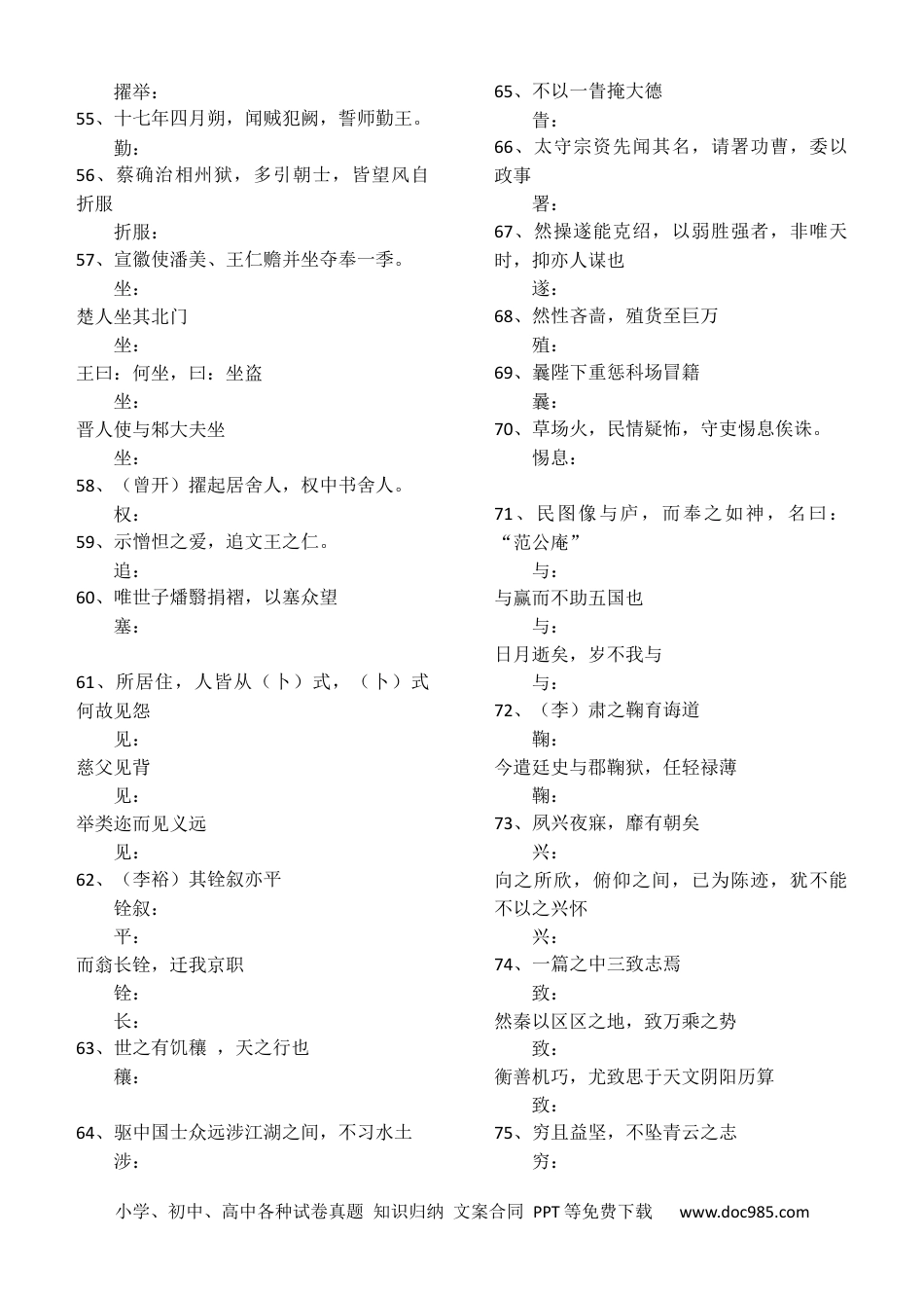 高考语文 练习7：高频实词自我检测100例（1）-【教考融合】2024年高考语文一轮复习文言文实词专练 (1).docx