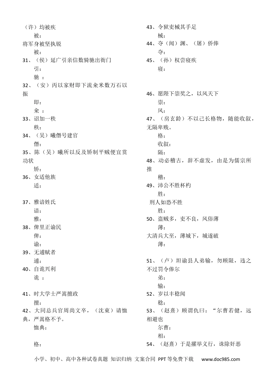 高考语文 练习7：高频实词自我检测100例（1）-【教考融合】2024年高考语文一轮复习文言文实词专练  (1).docx