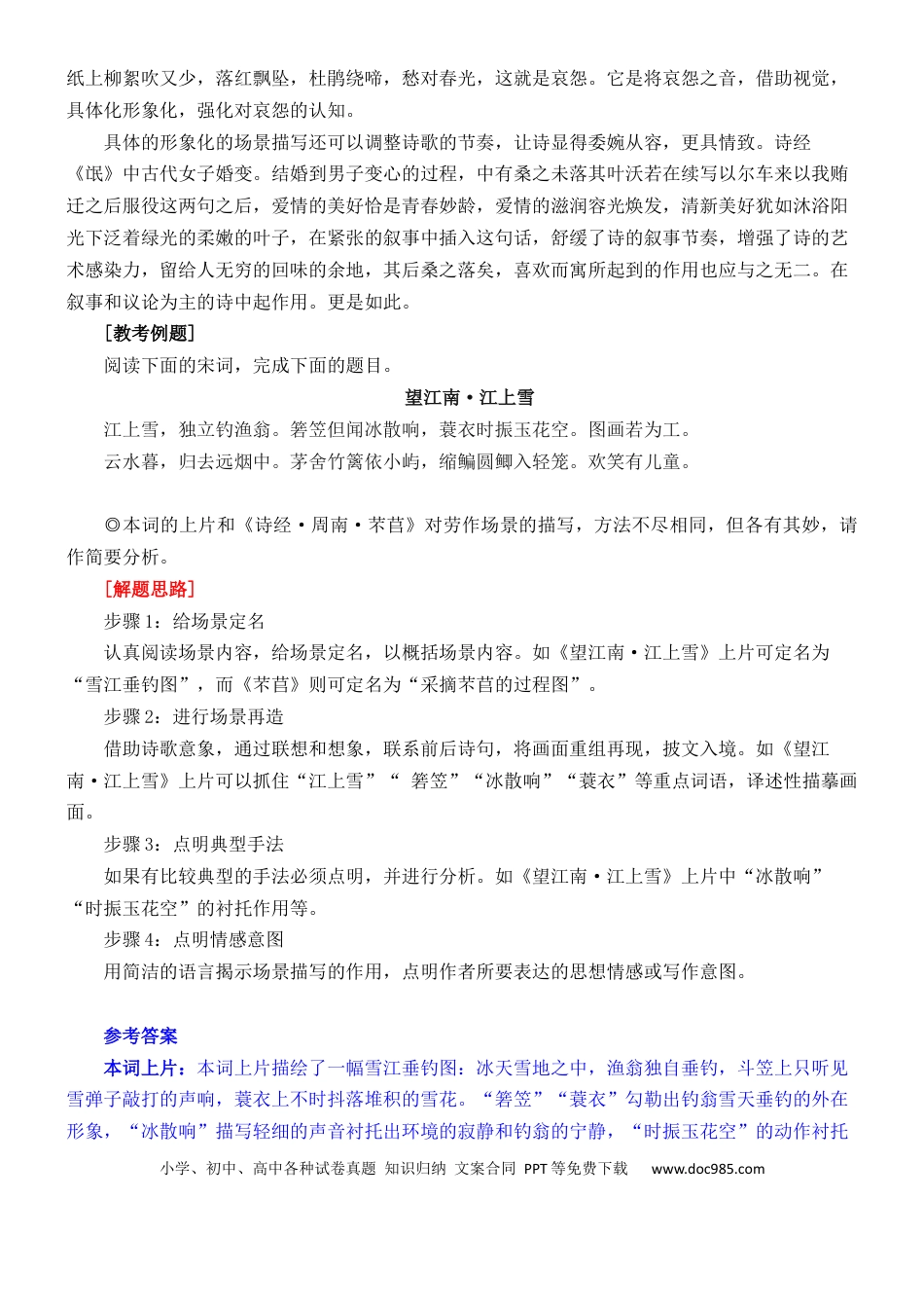 高考语文 练习7：古典诗歌场景描写课内课外融合专练-【教考融合】2024年高考语文一轮复习诗歌鉴赏专练   (1).docx